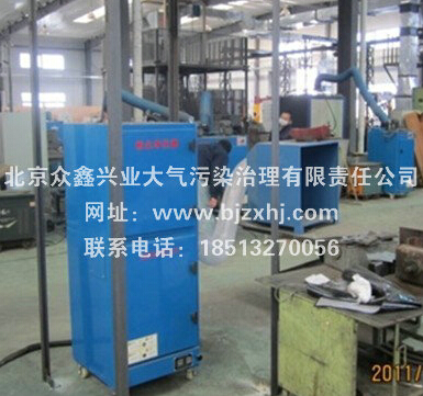 焊煙除塵器——北京眾鑫興業(yè)致力于走在前線！